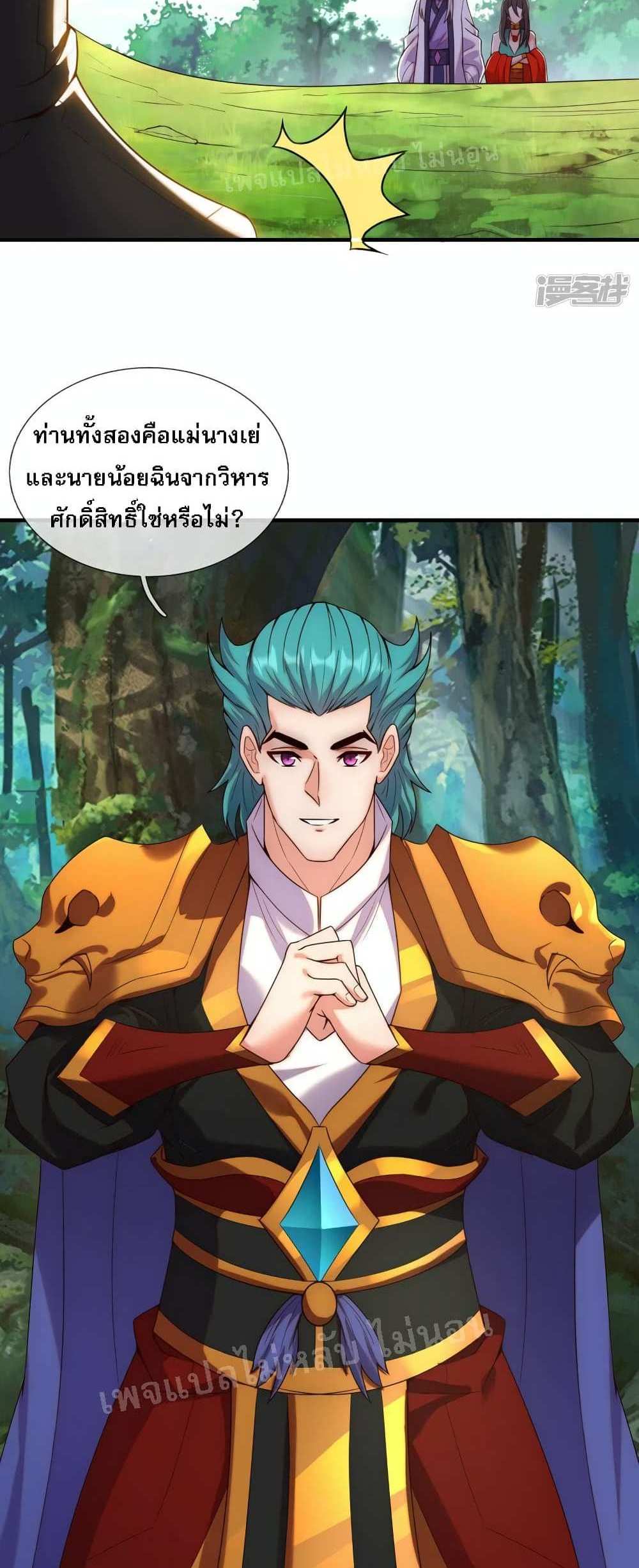 Returning to take revenge of the God Demon King แปลไทย