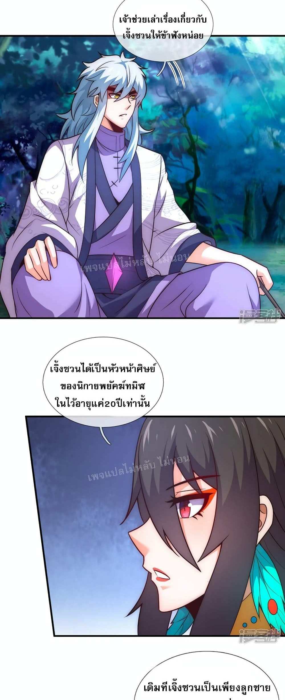 Returning to take revenge of the God Demon King แปลไทย