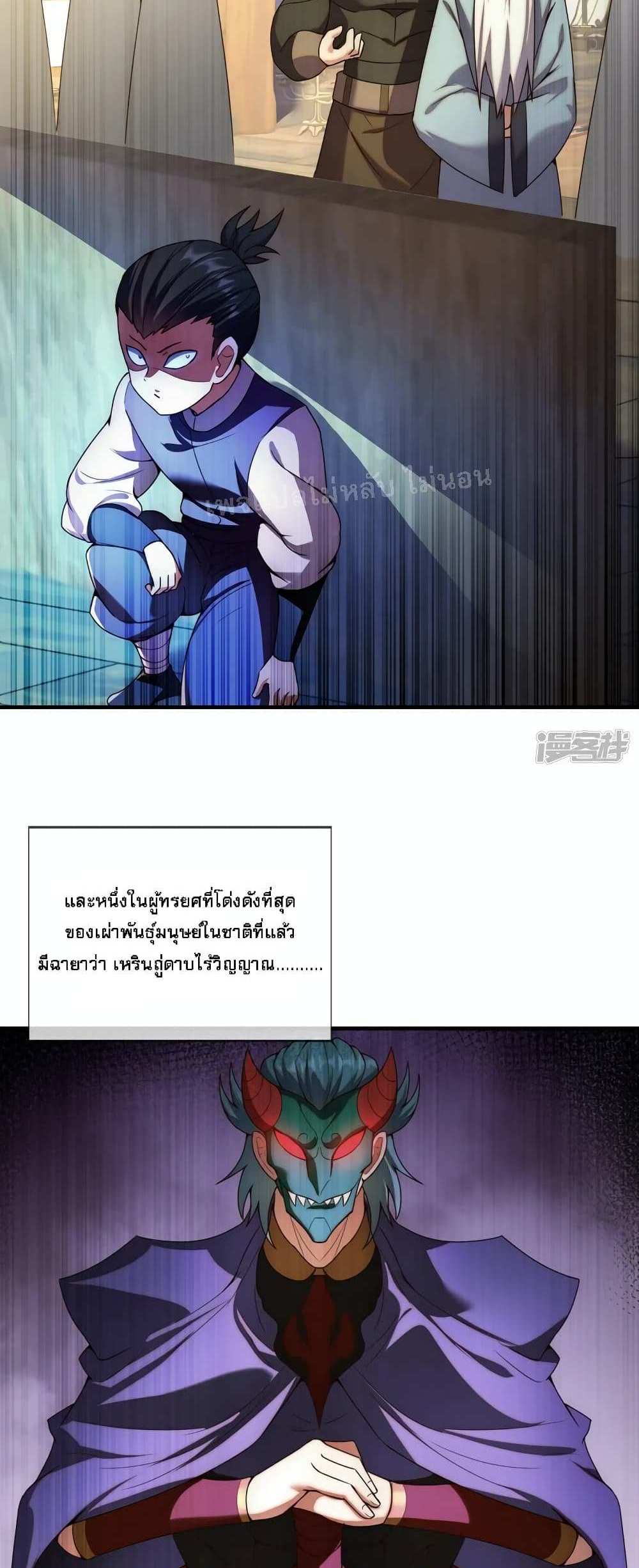 Returning to take revenge of the God Demon King แปลไทย