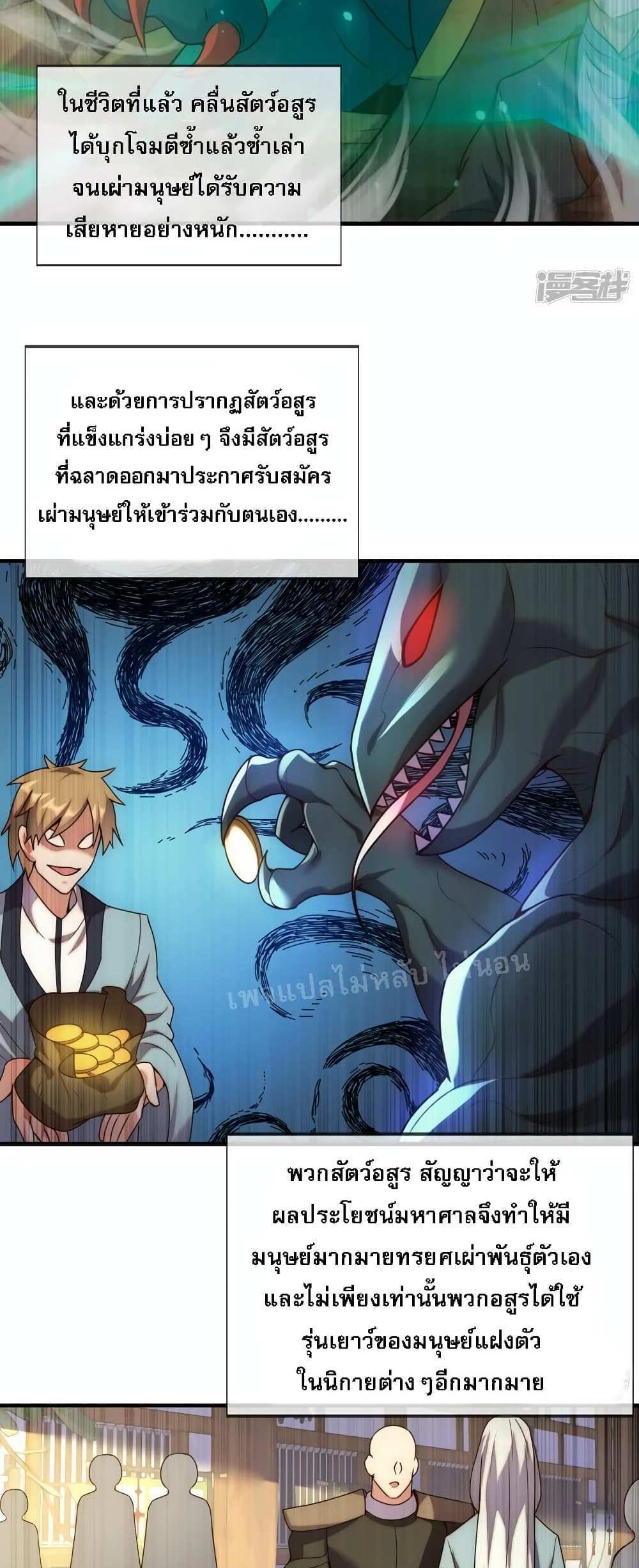 Returning to take revenge of the God Demon King แปลไทย