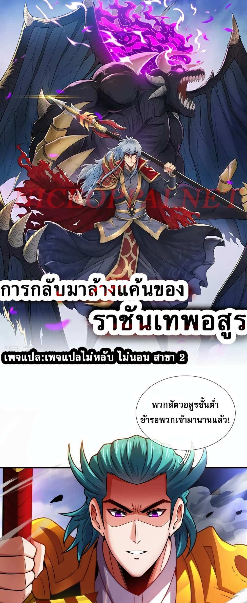 Returning to take revenge of the God Demon King แปลไทย