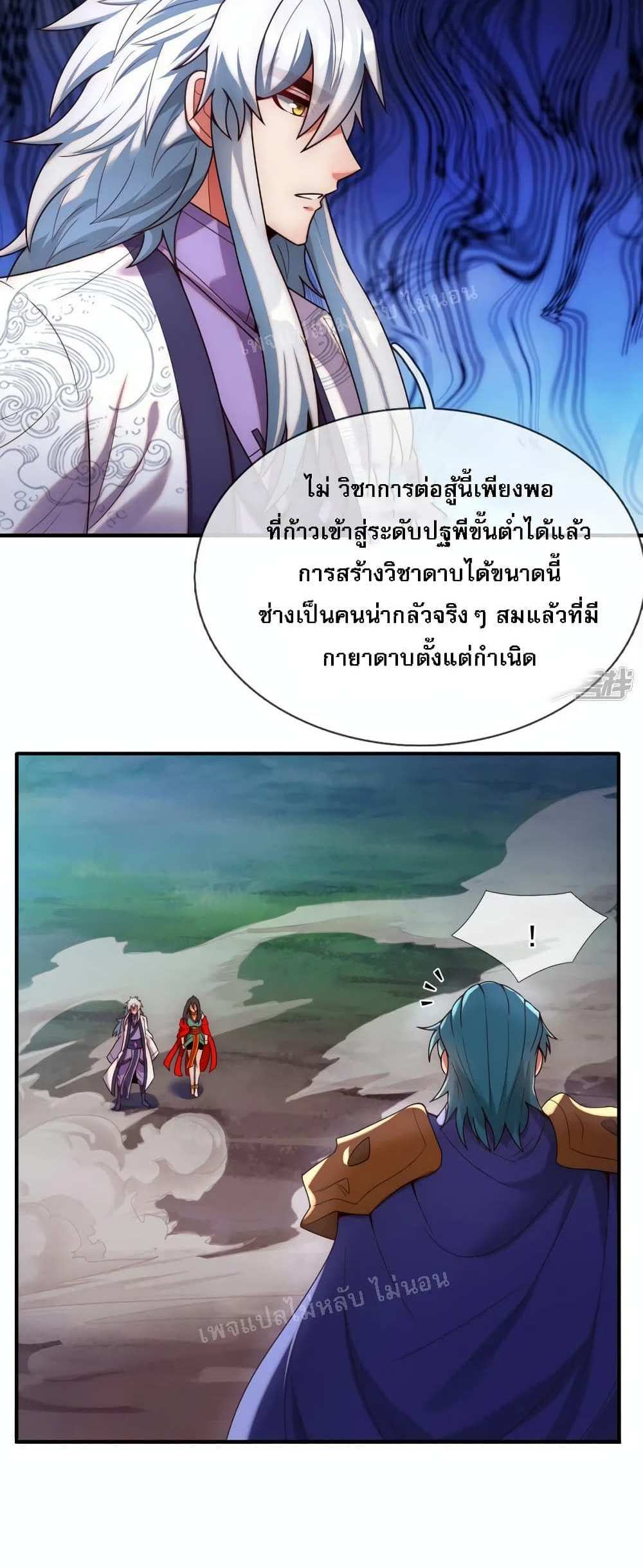 Returning to take revenge of the God Demon King แปลไทย