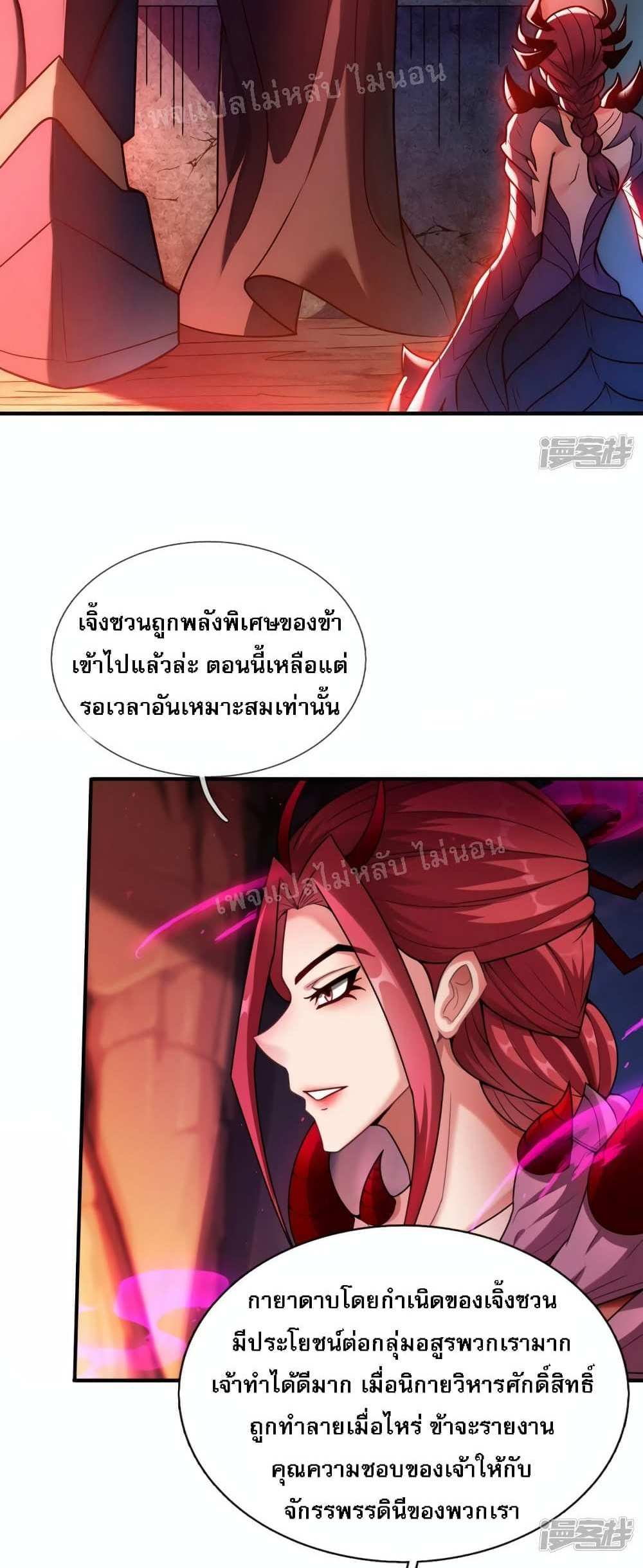 Returning to take revenge of the God Demon King แปลไทย