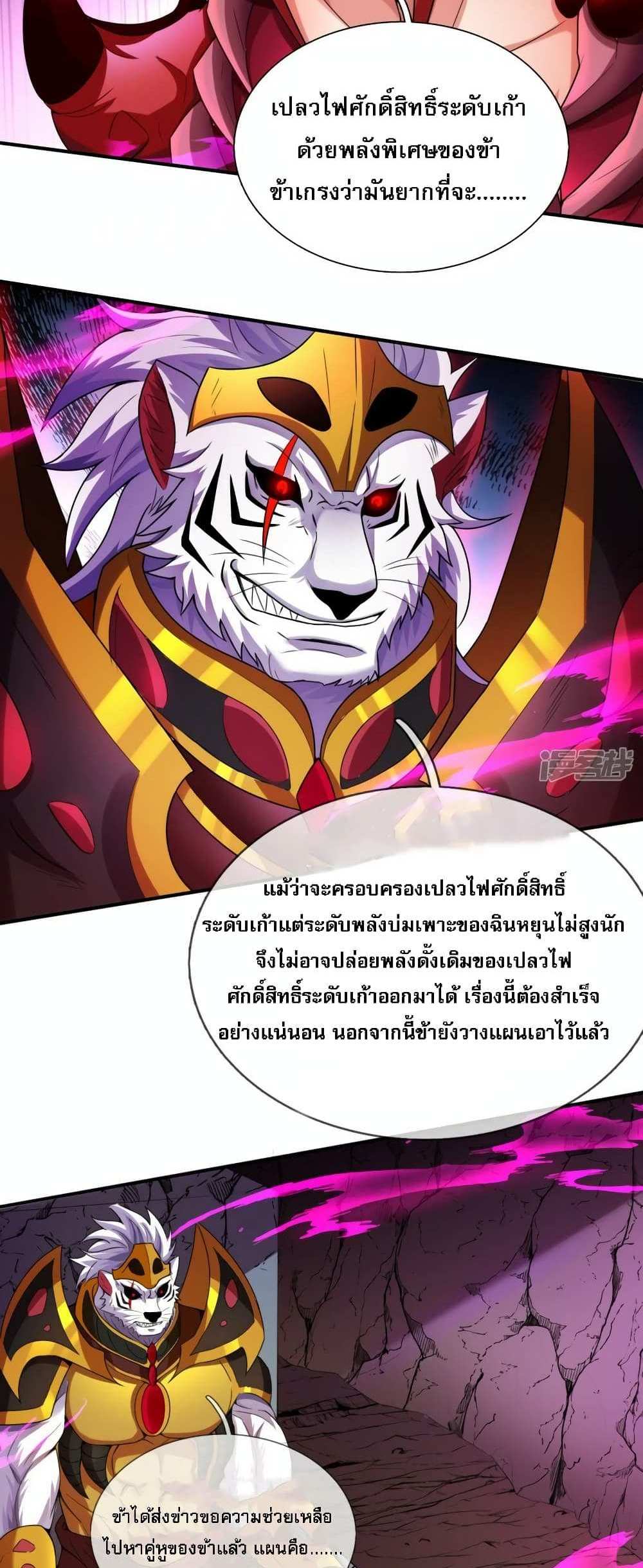 Returning to take revenge of the God Demon King แปลไทย