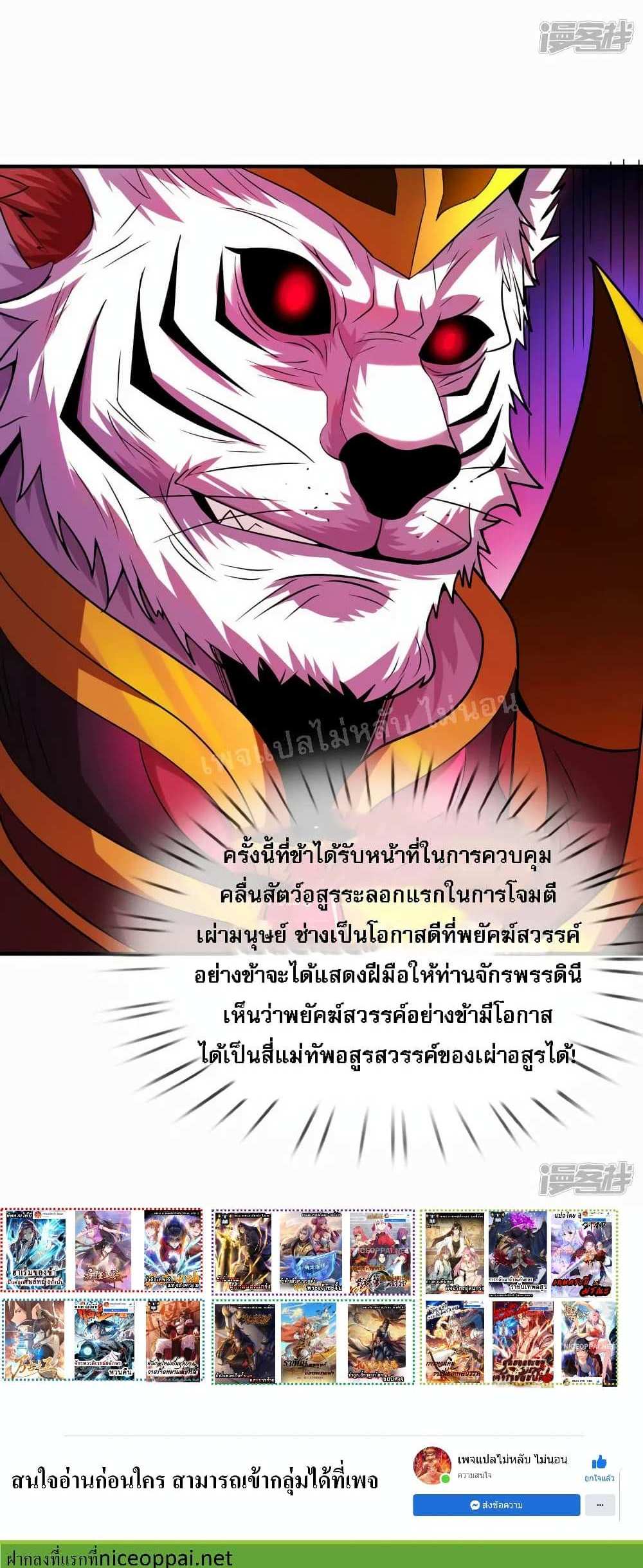 Returning to take revenge of the God Demon King แปลไทย