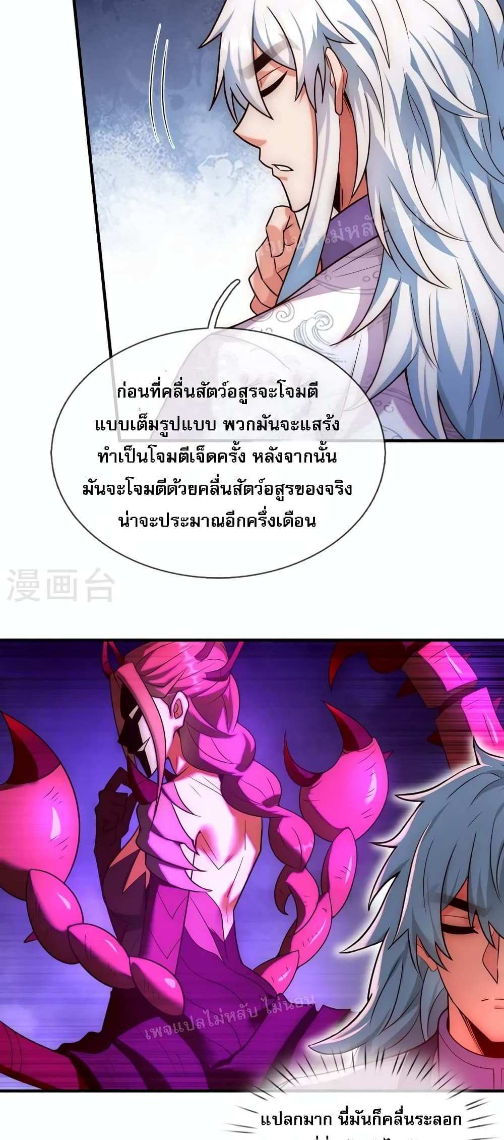 Returning to take revenge of the God Demon King แปลไทย