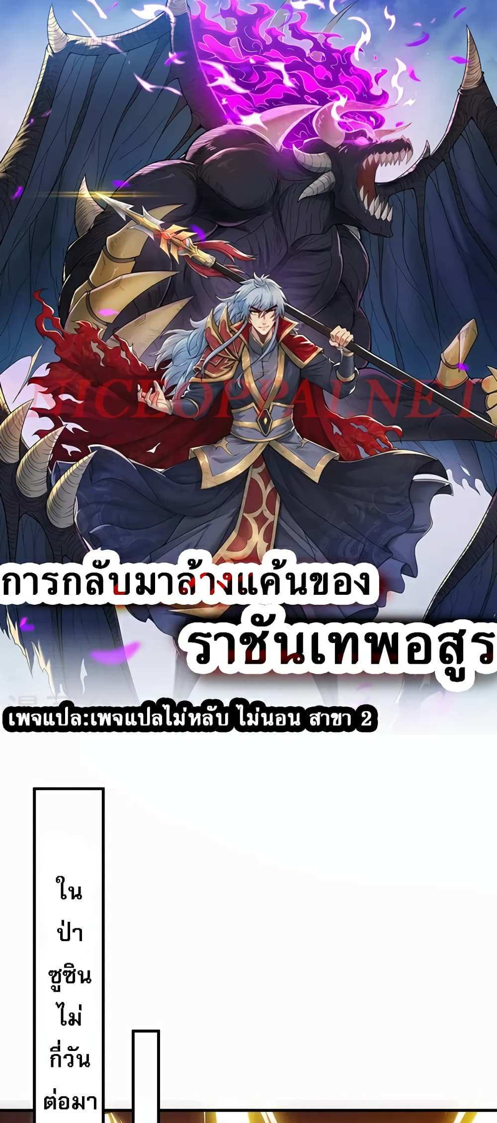 Returning to take revenge of the God Demon King แปลไทย