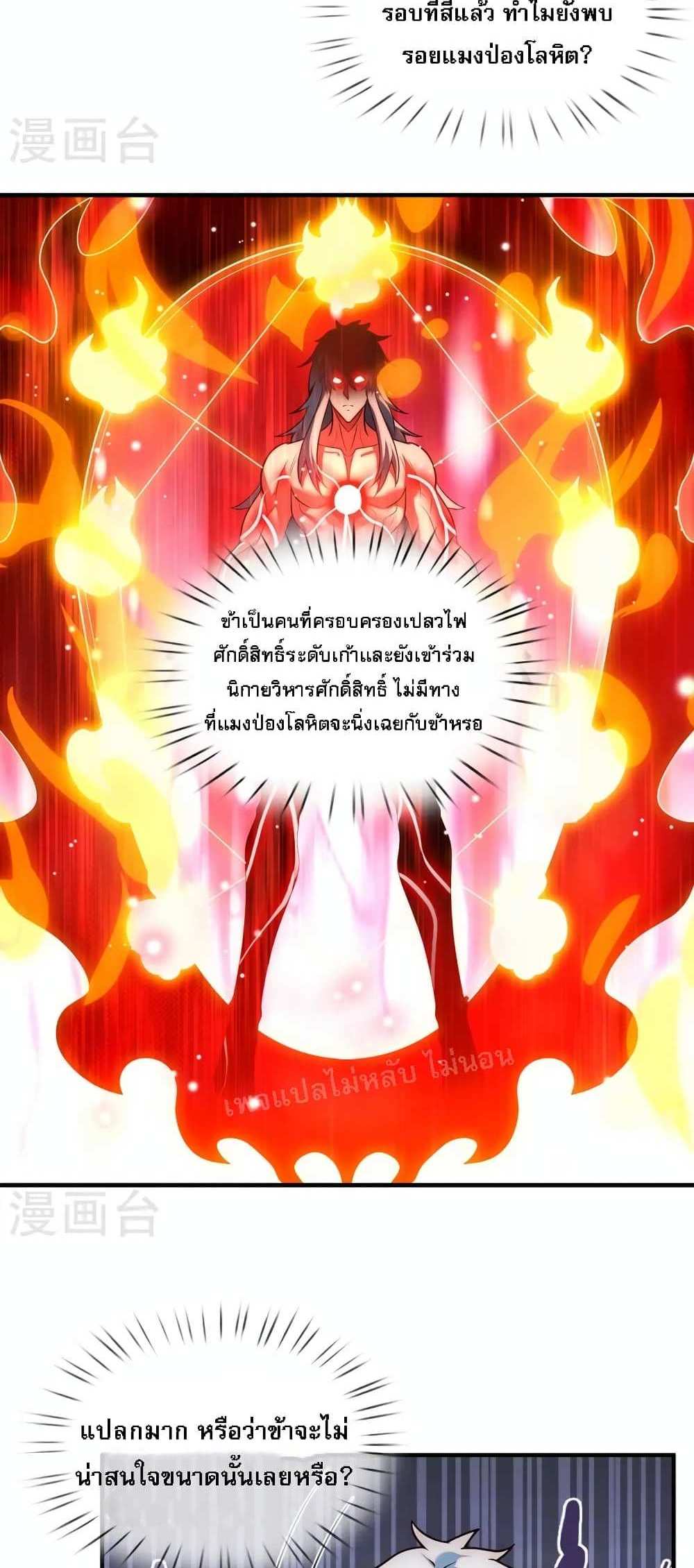 Returning to take revenge of the God Demon King แปลไทย