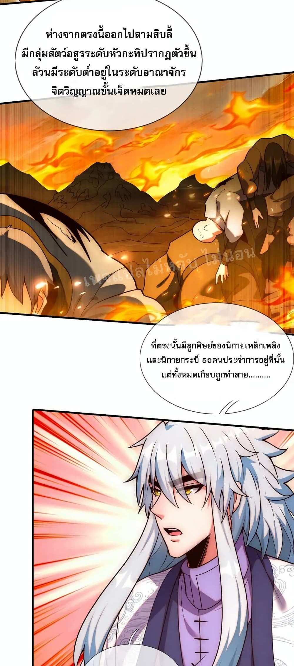 Returning to take revenge of the God Demon King แปลไทย