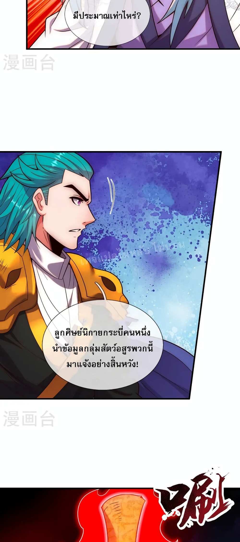 Returning to take revenge of the God Demon King แปลไทย