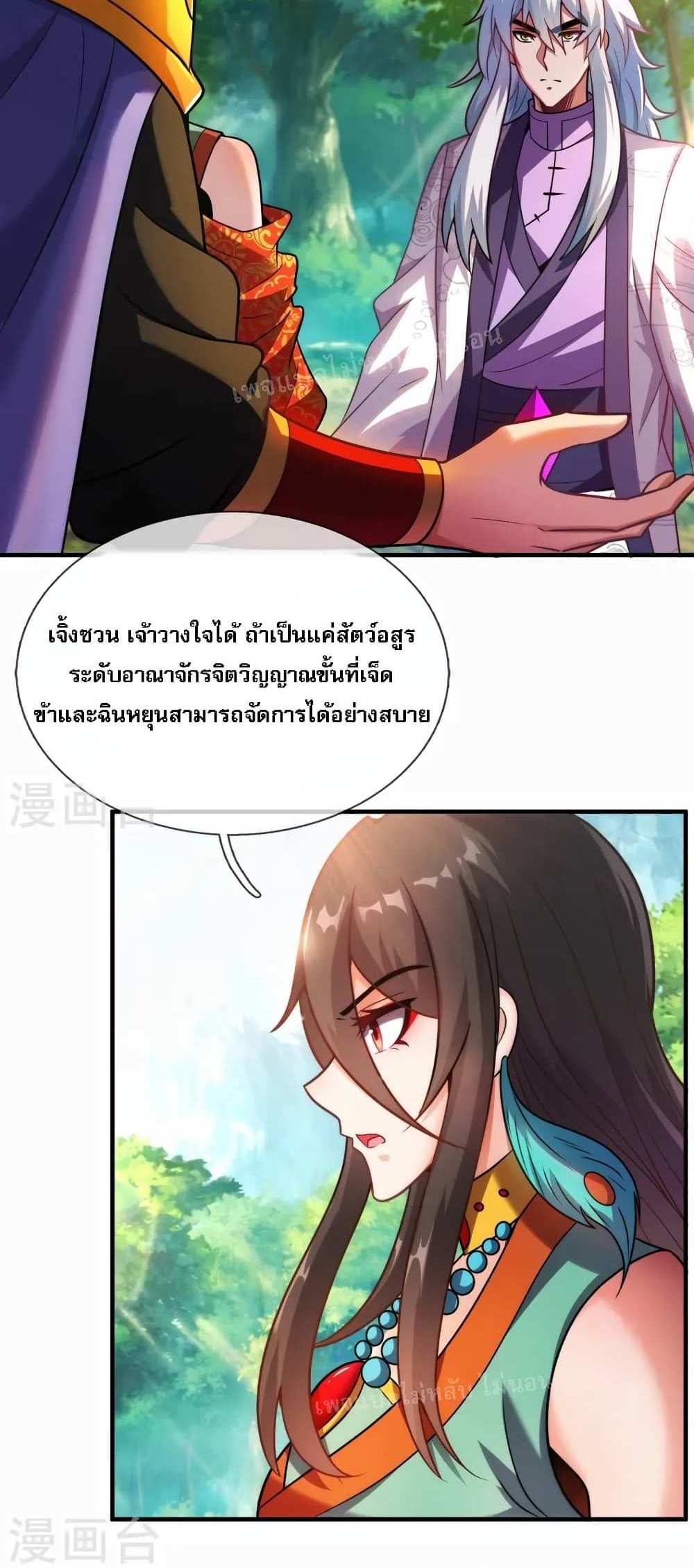 Returning to take revenge of the God Demon King แปลไทย