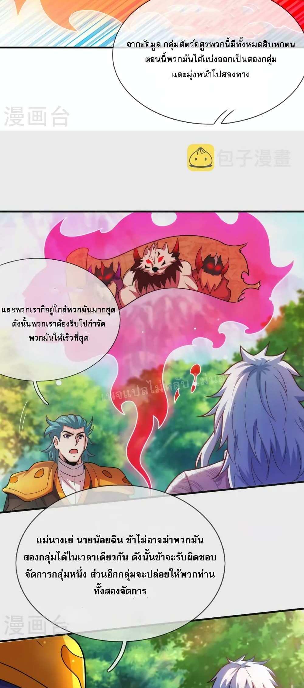 Returning to take revenge of the God Demon King แปลไทย