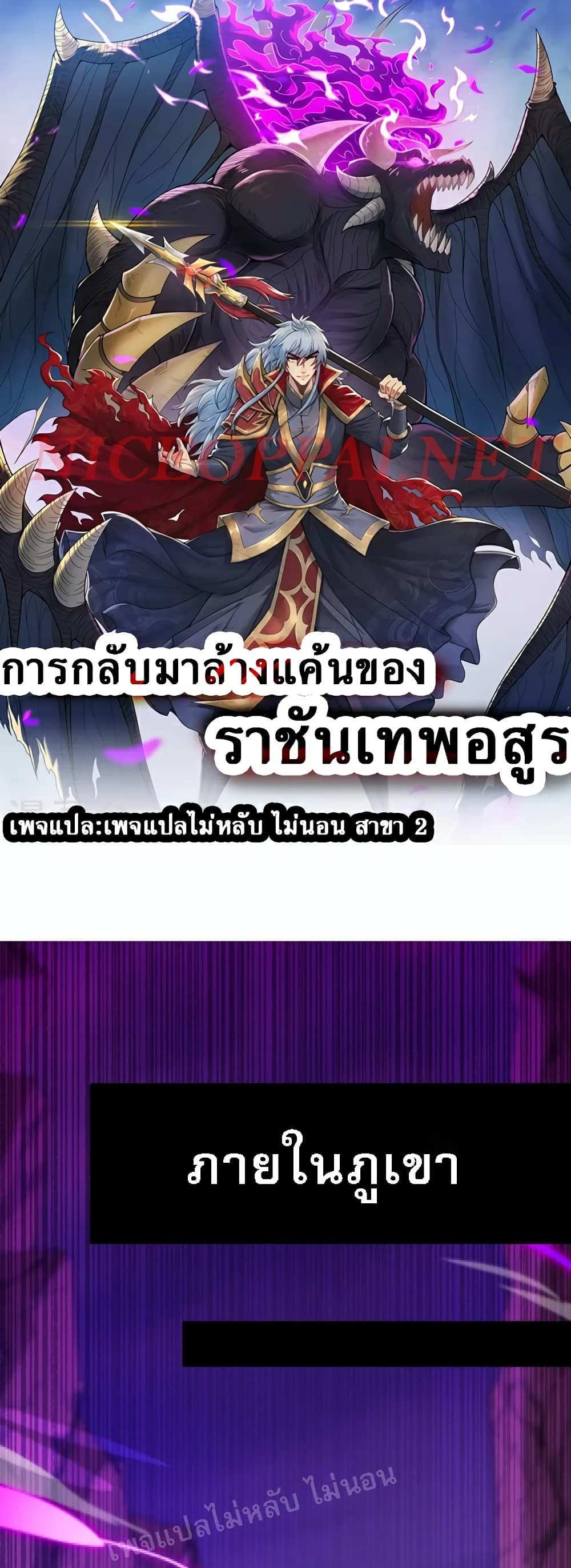 Returning to take revenge of the God Demon King แปลไทย