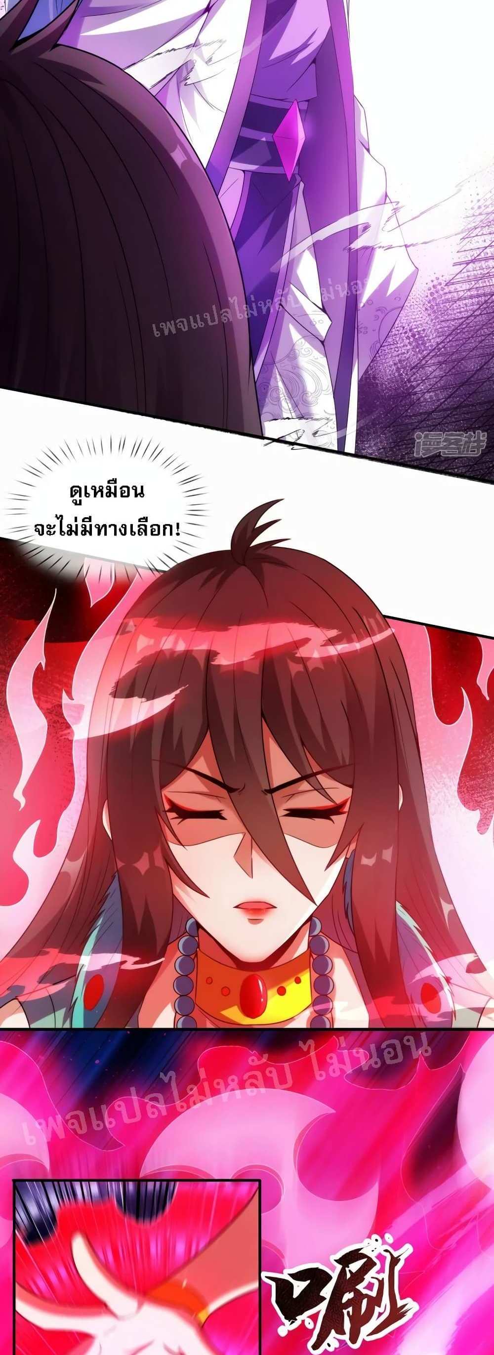 Returning to take revenge of the God Demon King แปลไทย