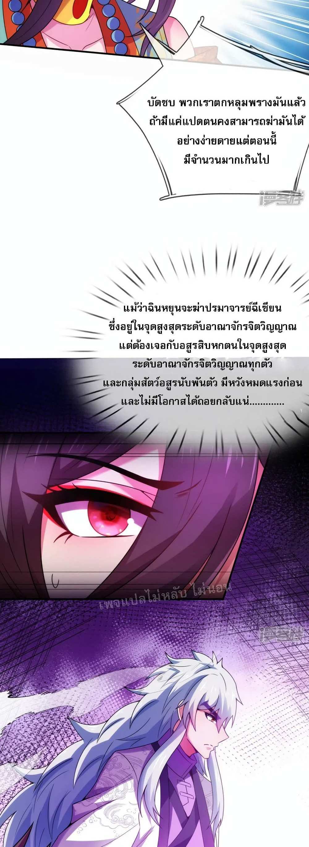 Returning to take revenge of the God Demon King แปลไทย