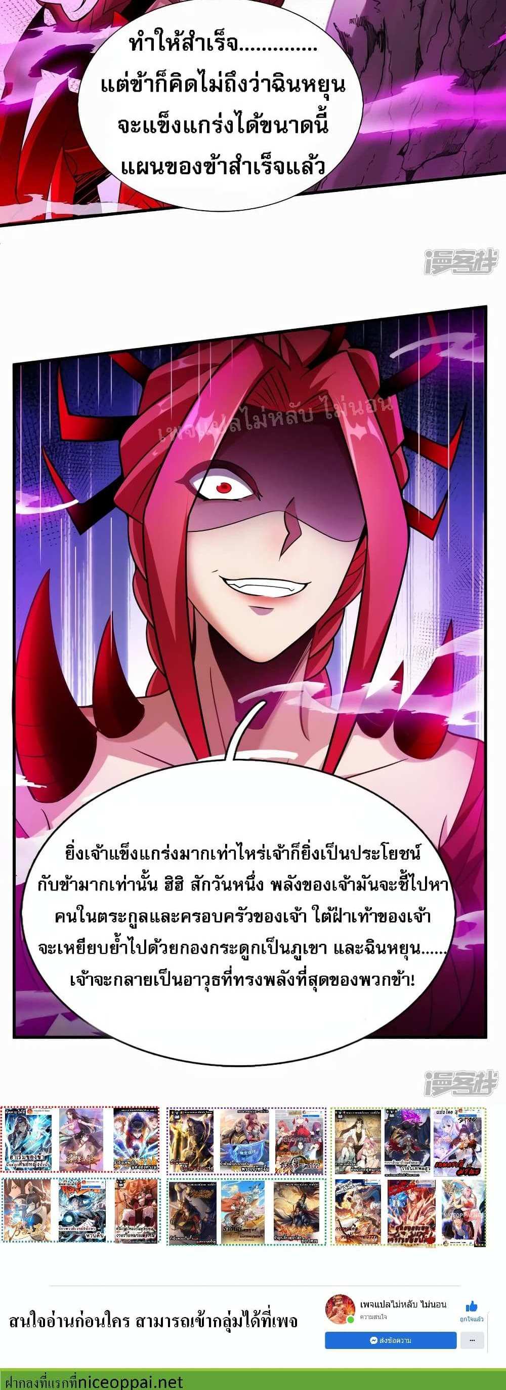 Returning to take revenge of the God Demon King แปลไทย