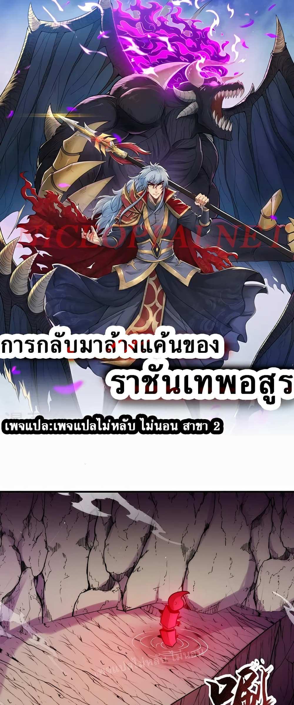 Returning to take revenge of the God Demon King แปลไทย