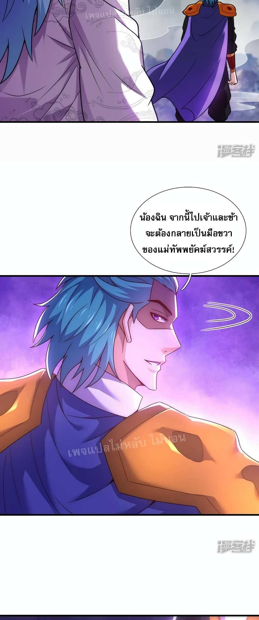 Returning to take revenge of the God Demon King แปลไทย