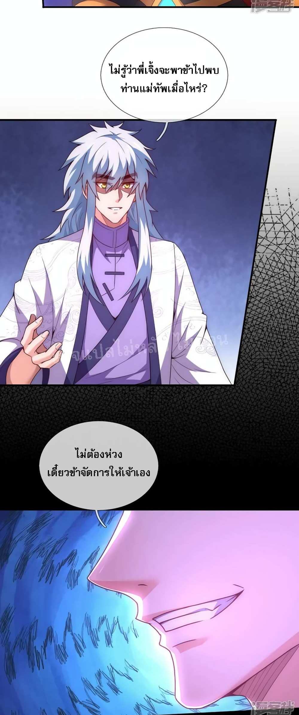 Returning to take revenge of the God Demon King แปลไทย