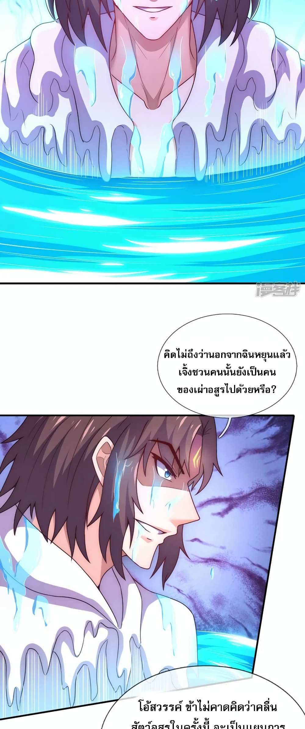 Returning to take revenge of the God Demon King แปลไทย