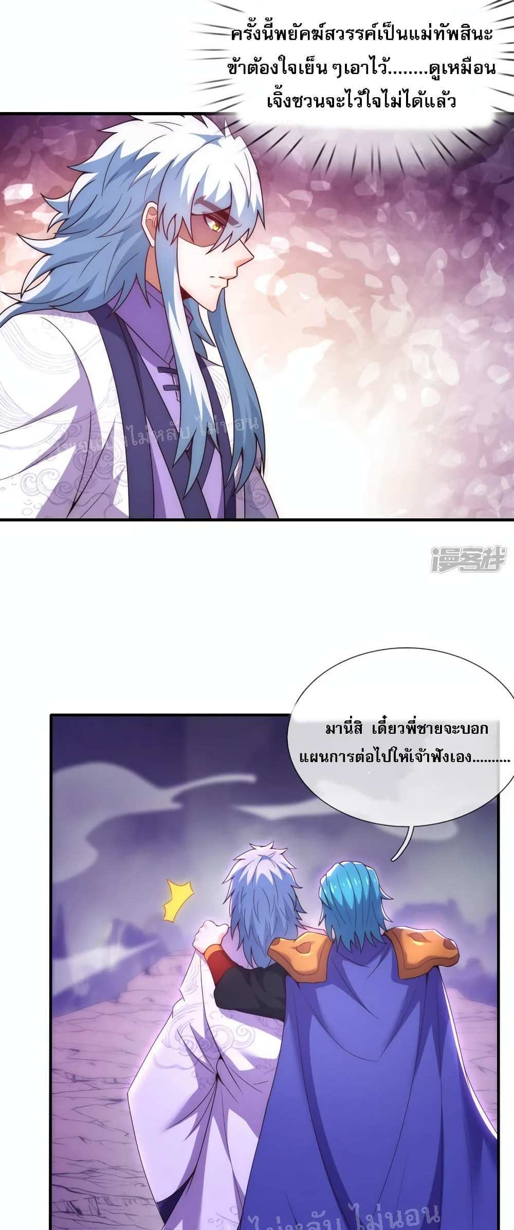 Returning to take revenge of the God Demon King แปลไทย