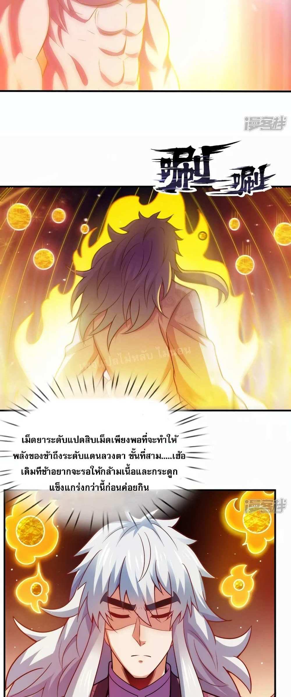 Returning to take revenge of the God Demon King แปลไทย