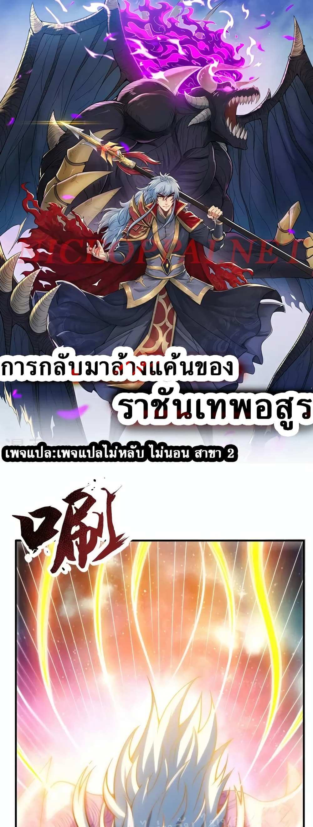 Returning to take revenge of the God Demon King แปลไทย