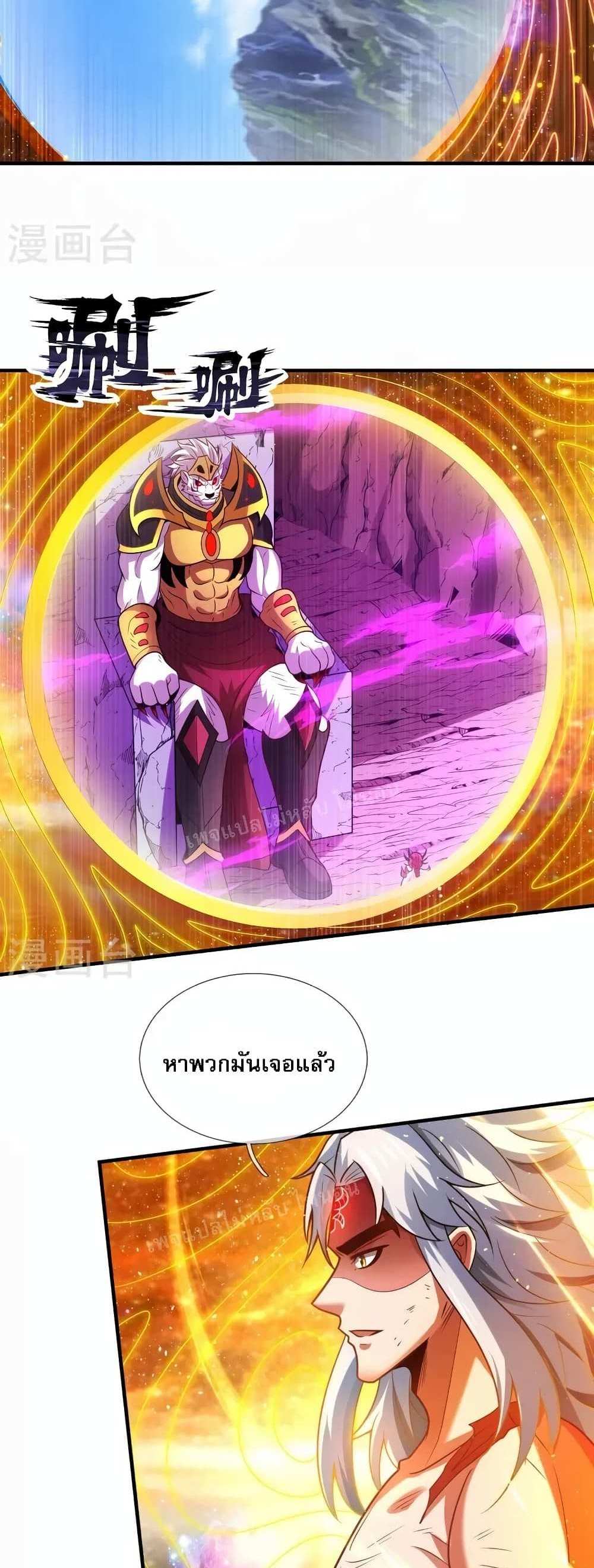 Returning to take revenge of the God Demon King แปลไทย