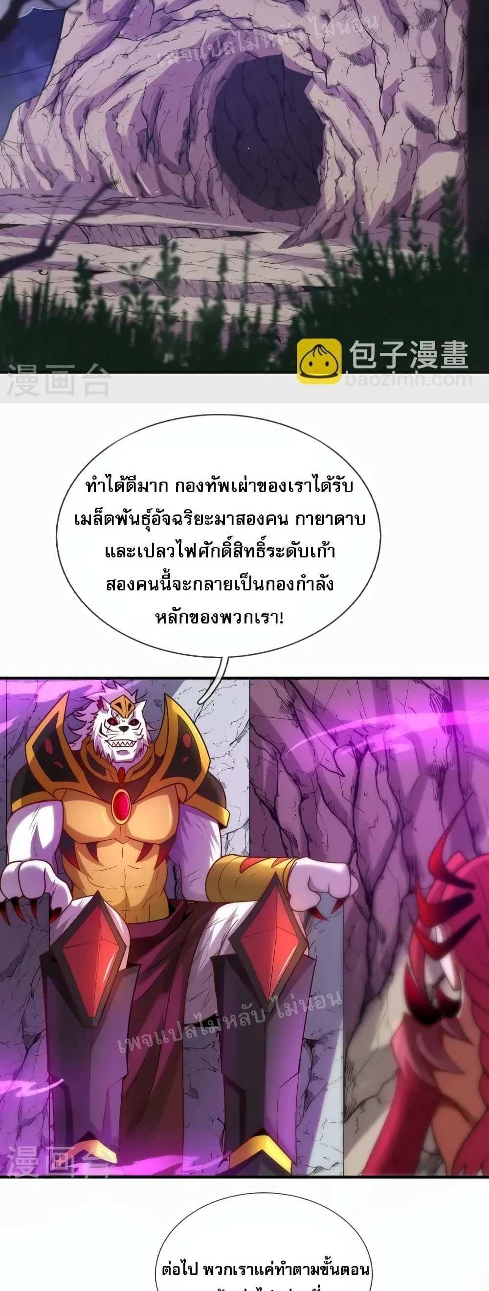 Returning to take revenge of the God Demon King แปลไทย