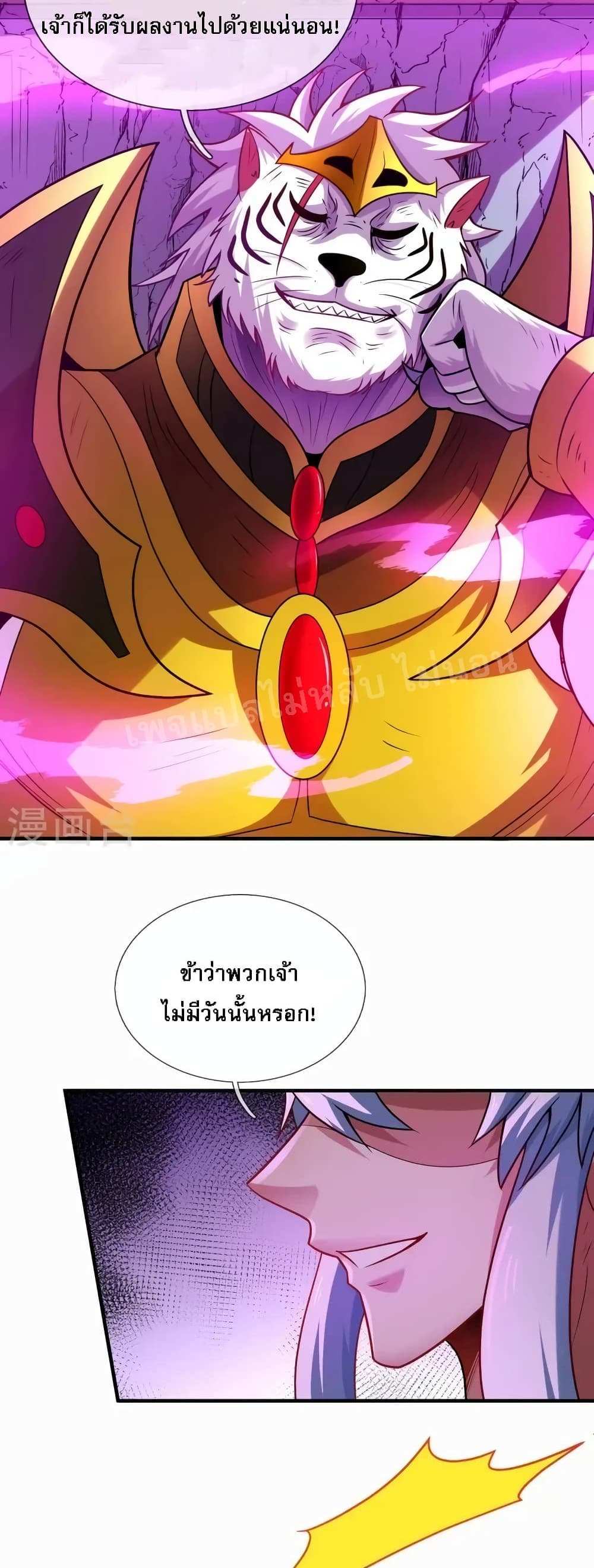 Returning to take revenge of the God Demon King แปลไทย