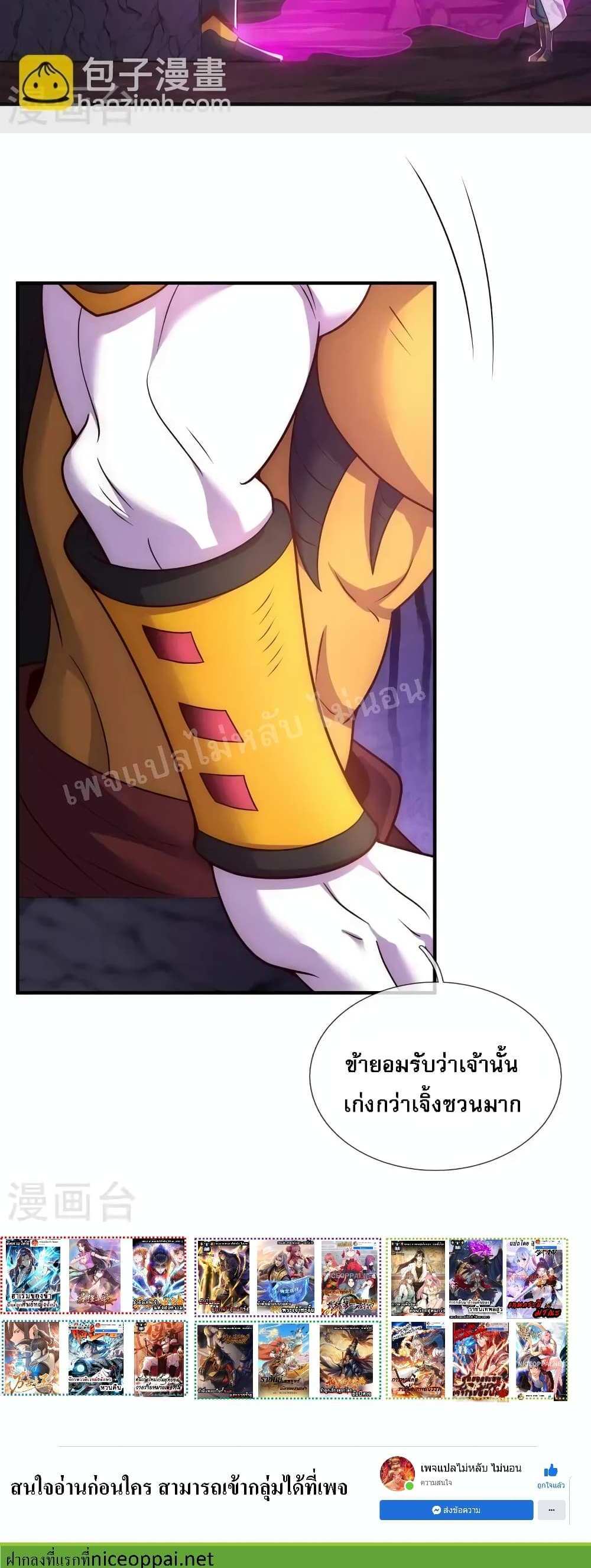 Returning to take revenge of the God Demon King แปลไทย