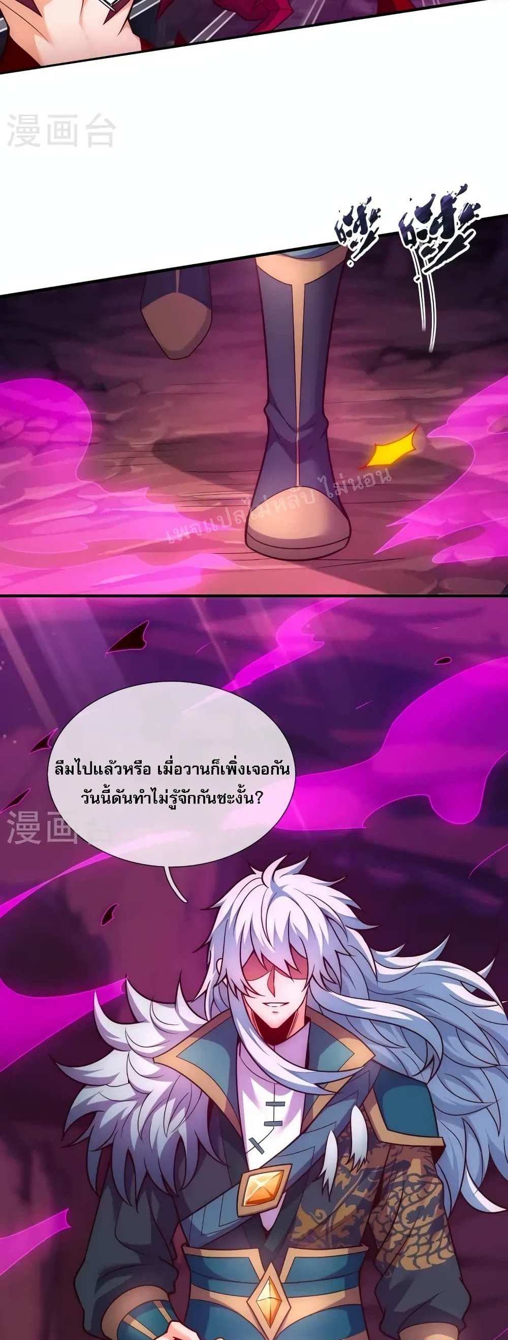 Returning to take revenge of the God Demon King แปลไทย