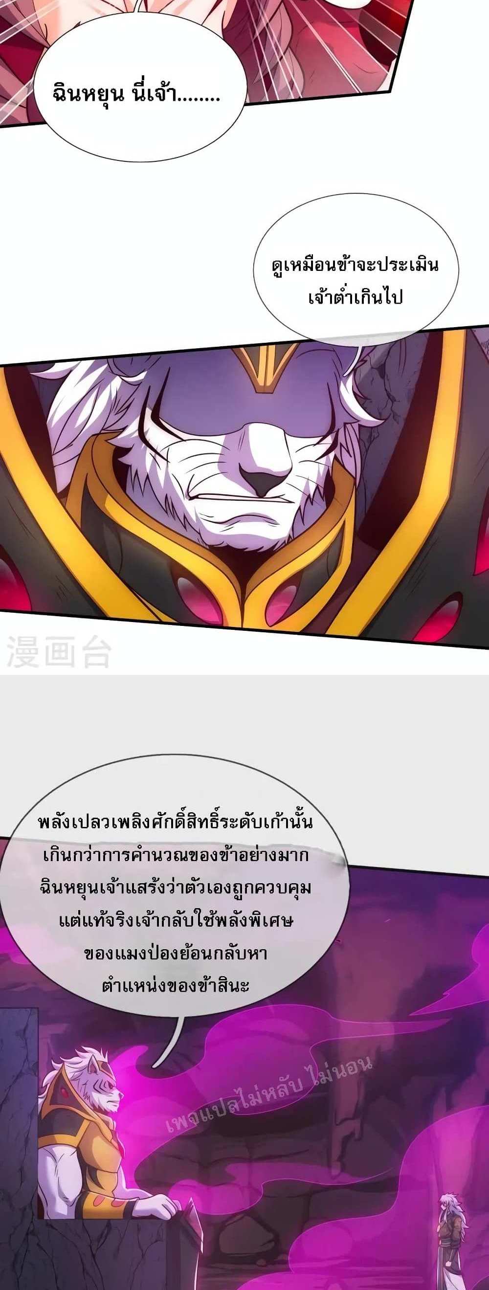 Returning to take revenge of the God Demon King แปลไทย