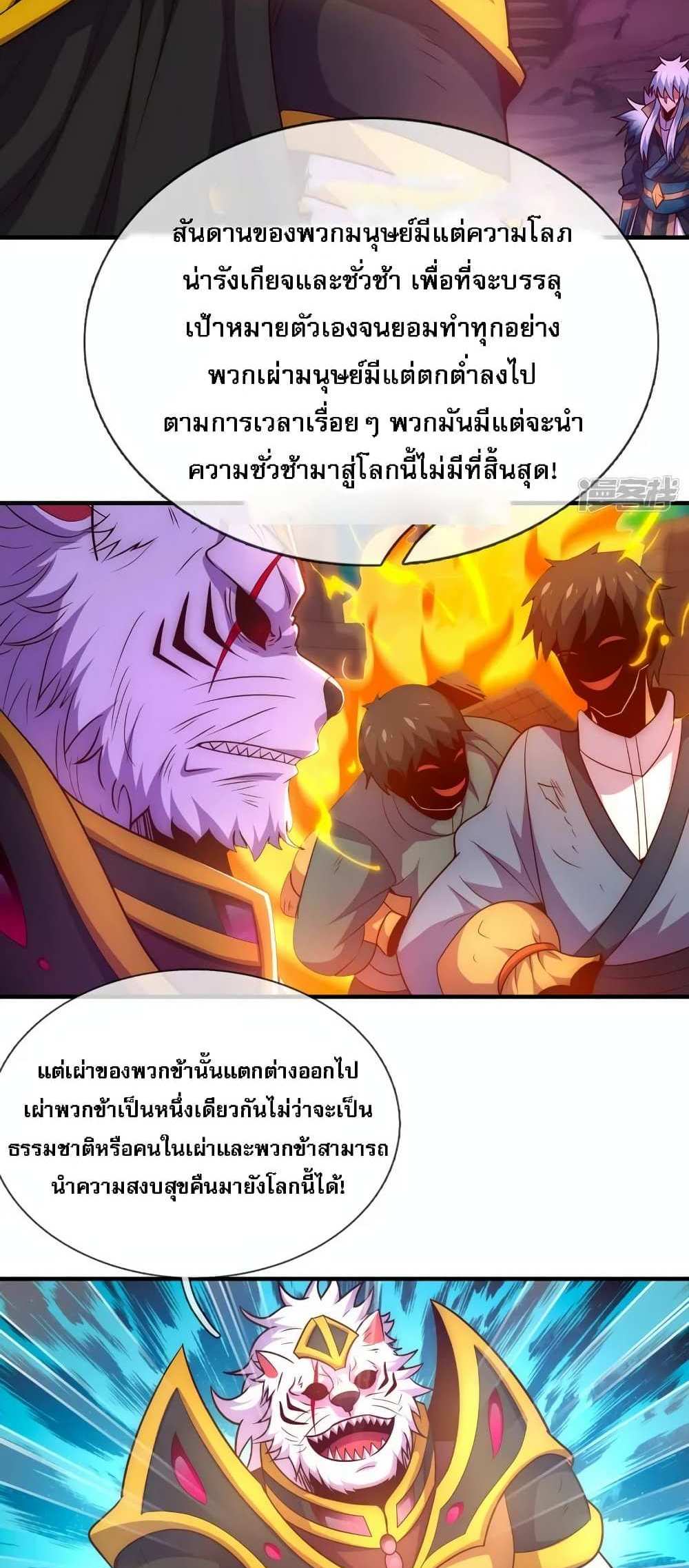 Returning to take revenge of the God Demon King แปลไทย