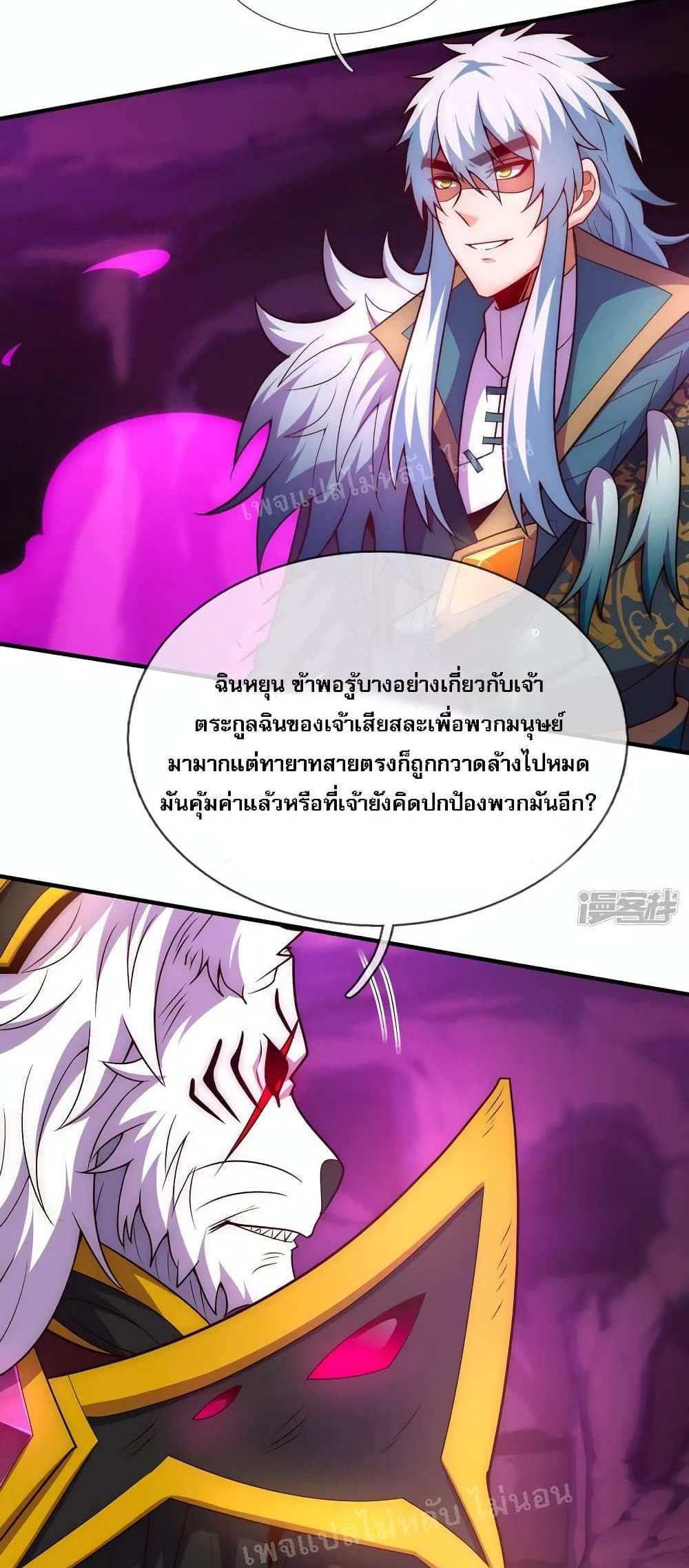 Returning to take revenge of the God Demon King แปลไทย