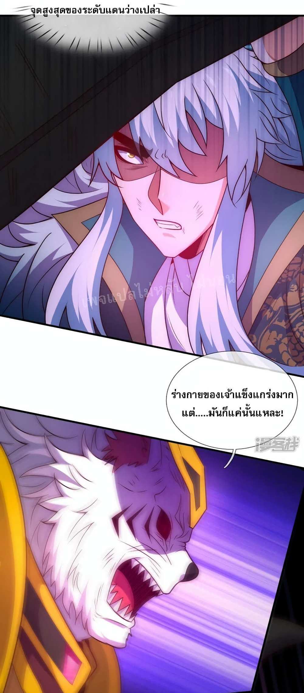 Returning to take revenge of the God Demon King แปลไทย