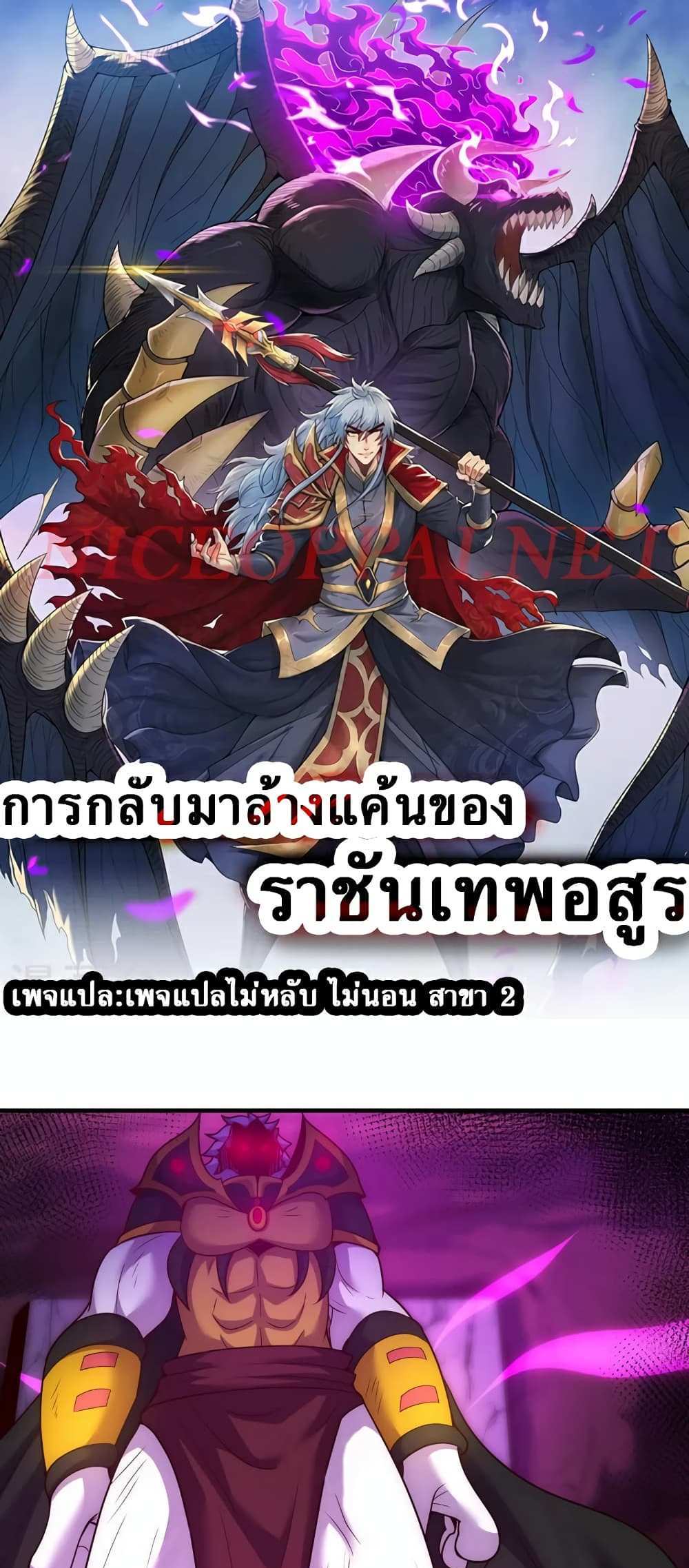 Returning to take revenge of the God Demon King แปลไทย