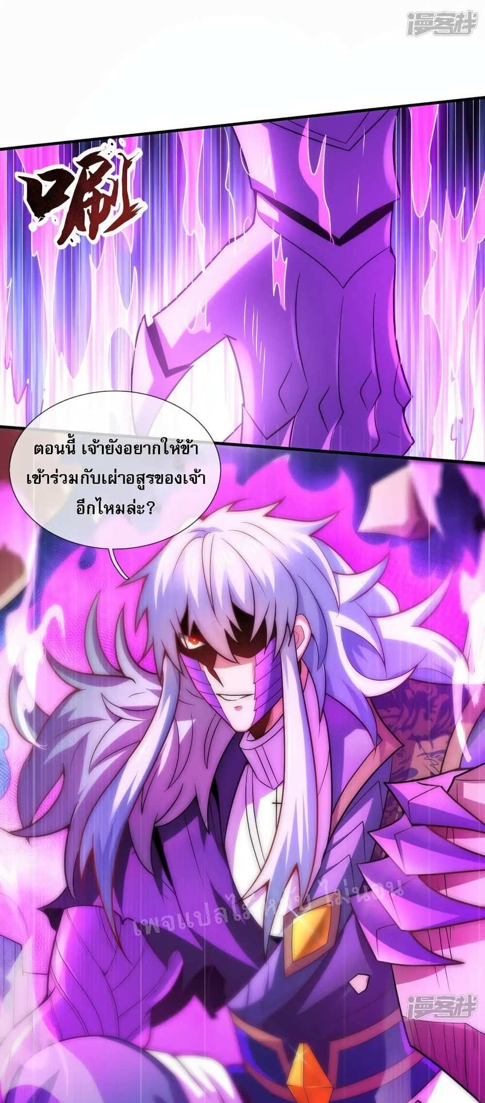 Returning to take revenge of the God Demon King แปลไทย