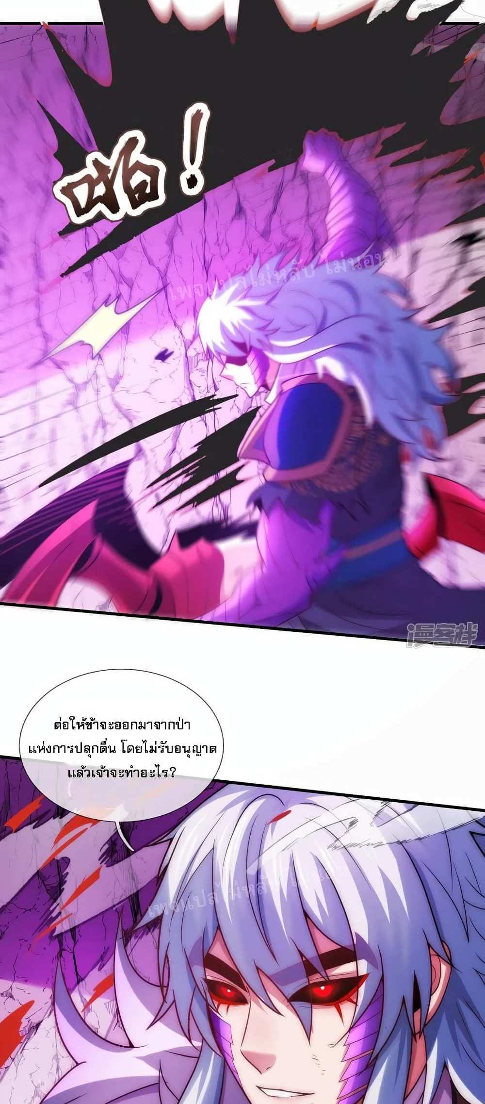 Returning to take revenge of the God Demon King แปลไทย