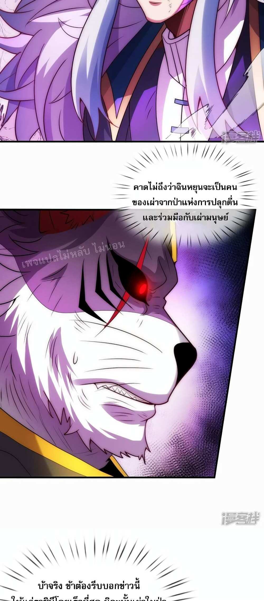 Returning to take revenge of the God Demon King แปลไทย