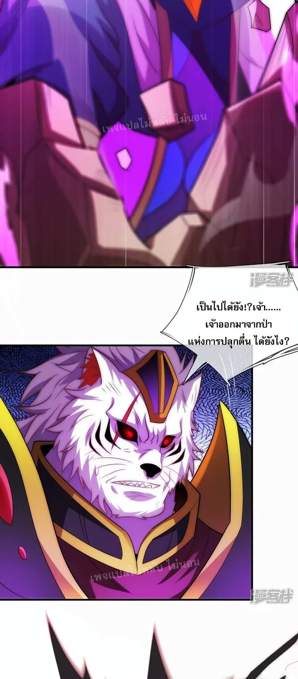 Returning to take revenge of the God Demon King แปลไทย