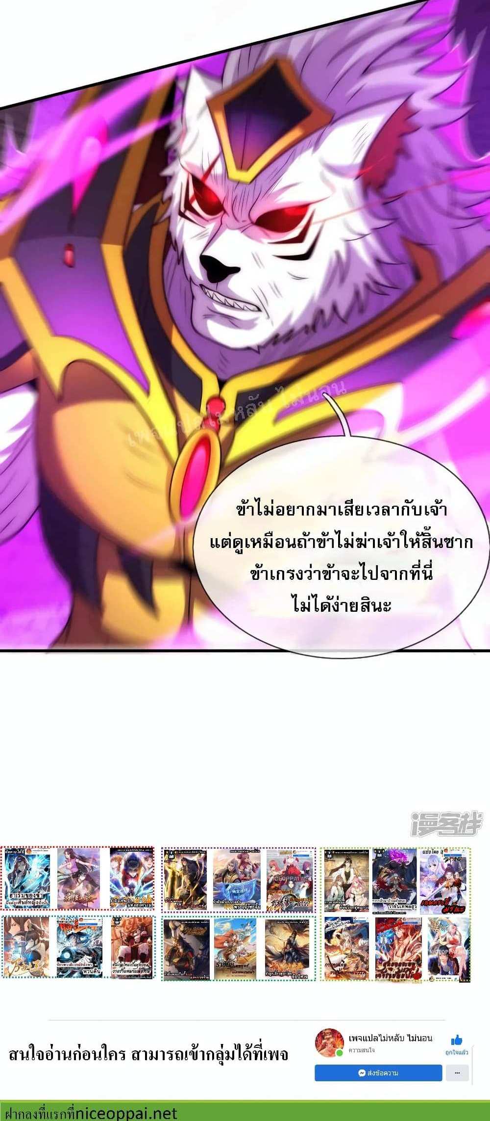 Returning to take revenge of the God Demon King แปลไทย