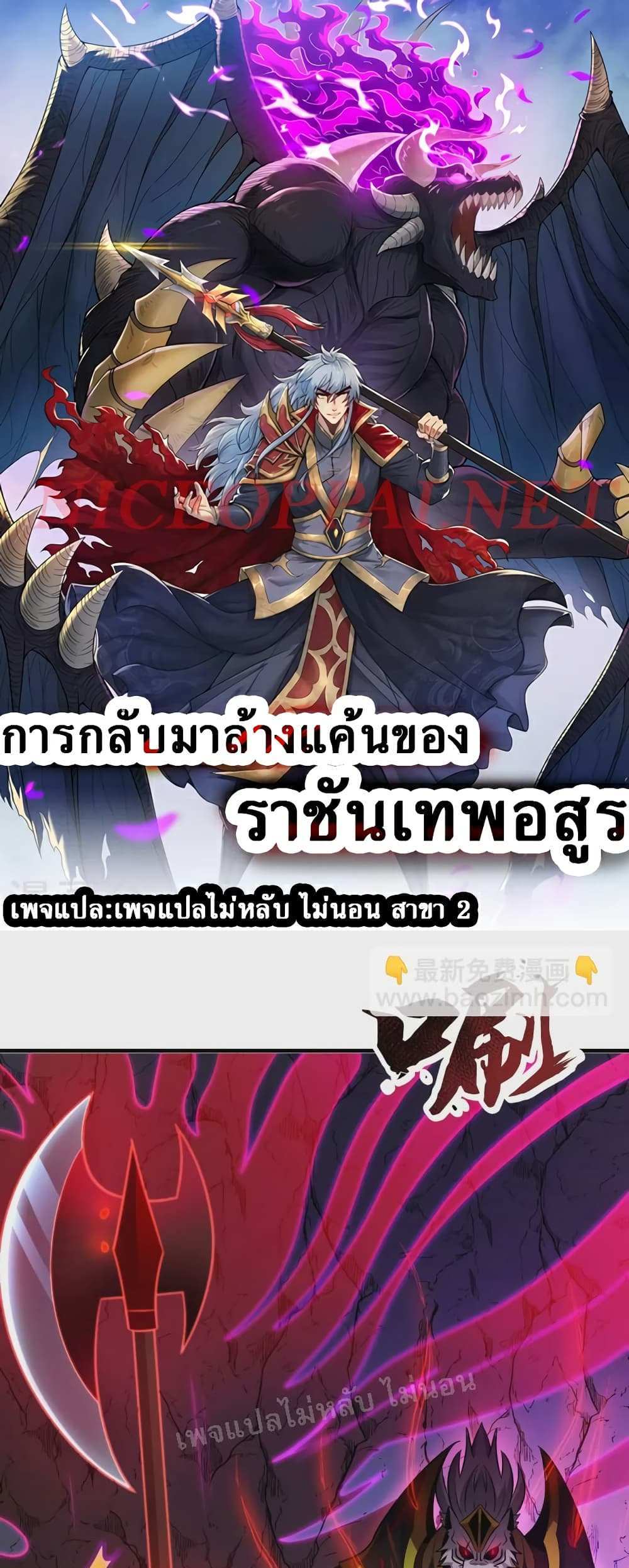 Returning to take revenge of the God Demon King แปลไทย