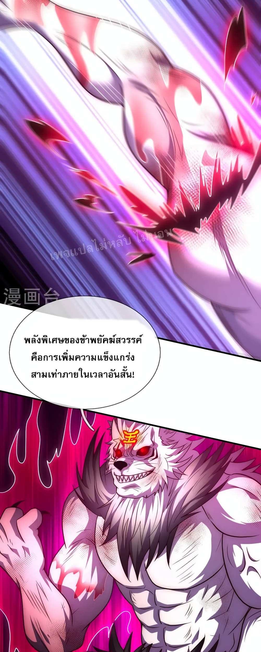 Returning to take revenge of the God Demon King แปลไทย