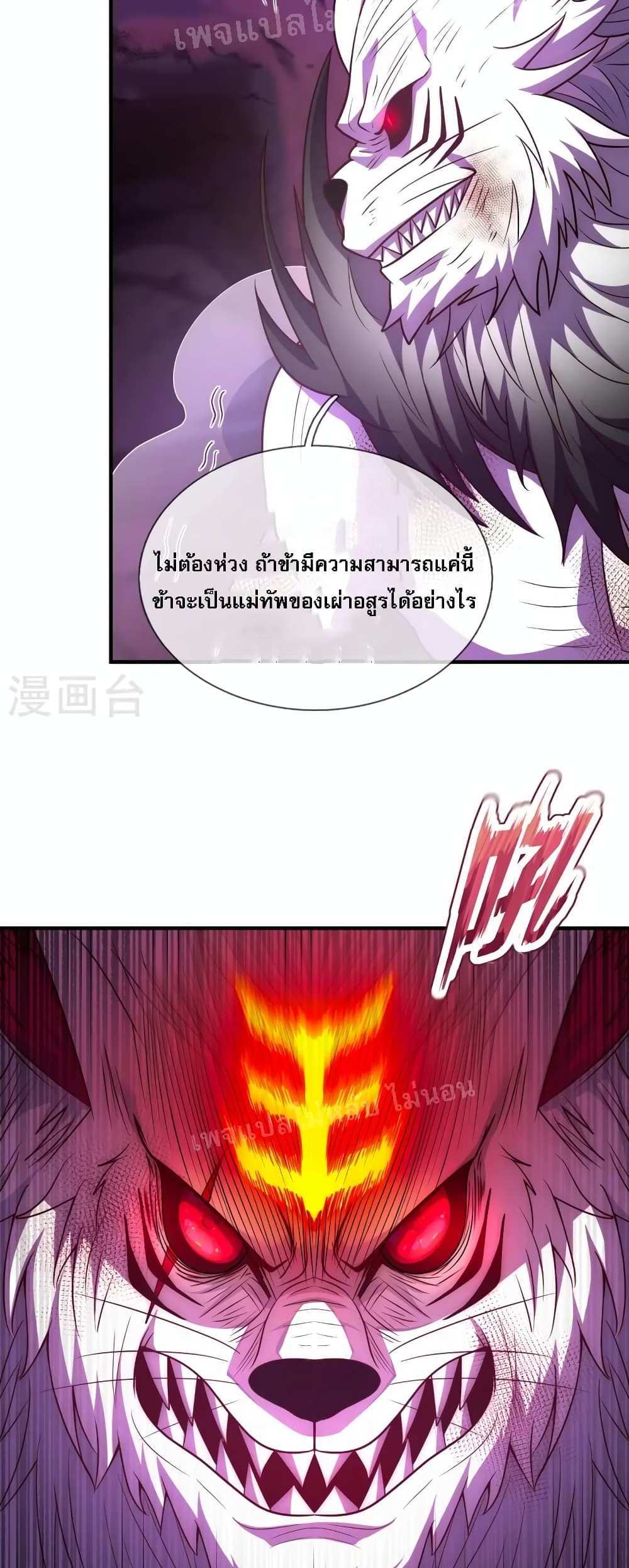 Returning to take revenge of the God Demon King แปลไทย