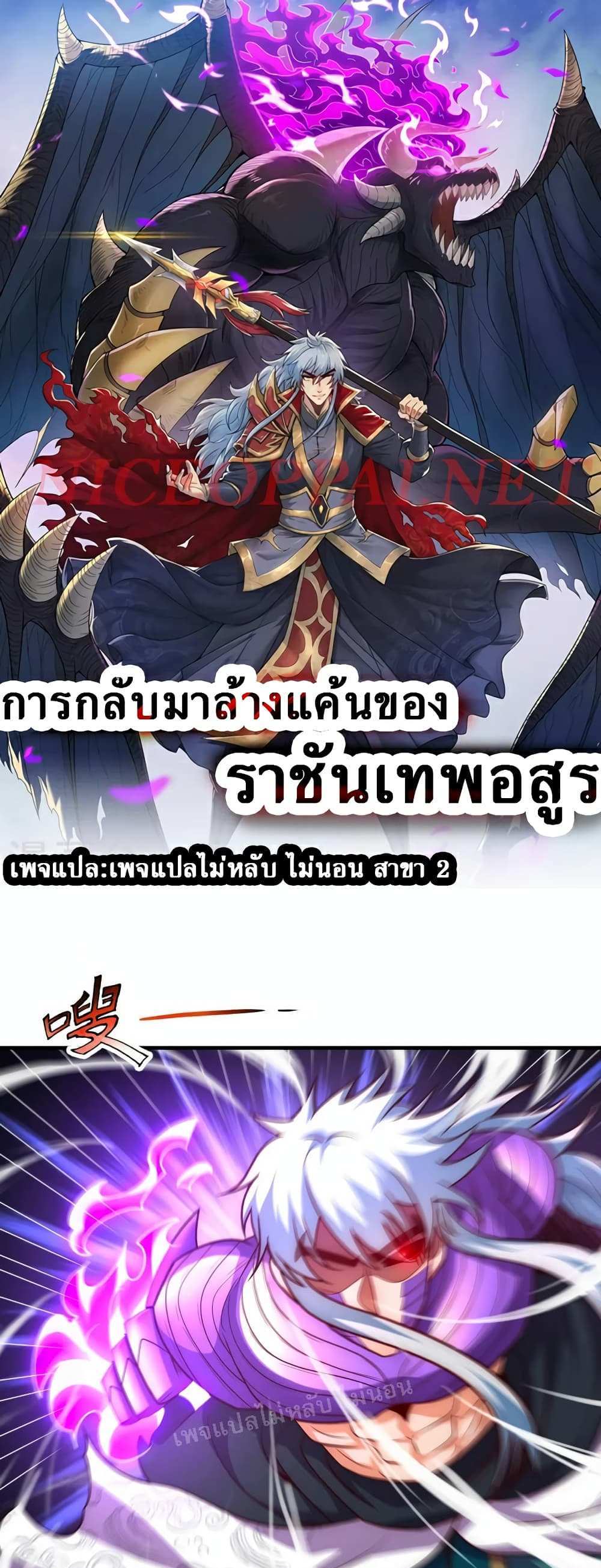 Returning to take revenge of the God Demon King แปลไทย