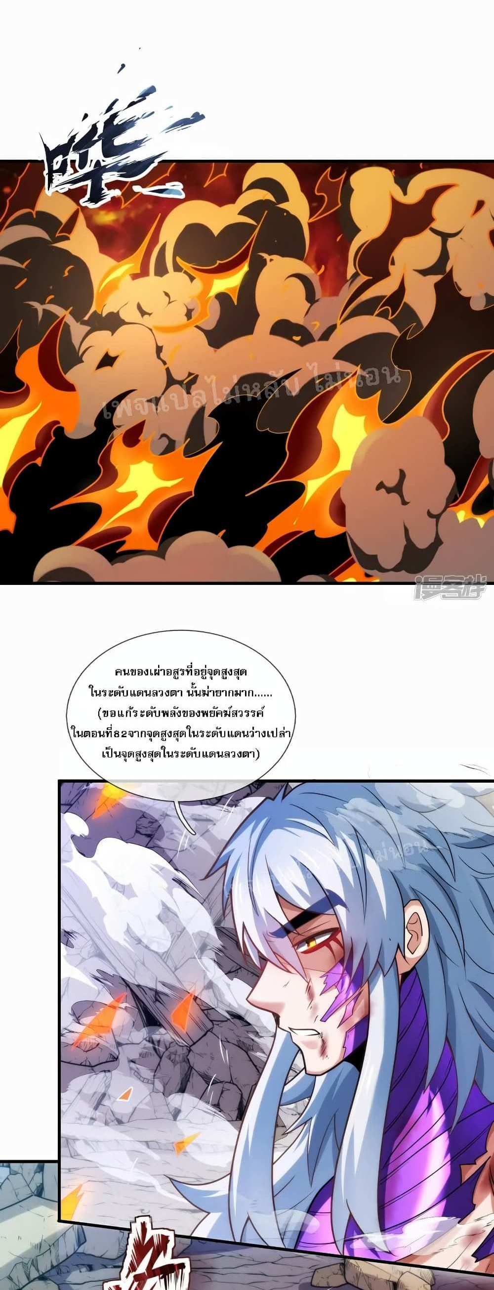 Returning to take revenge of the God Demon King แปลไทย