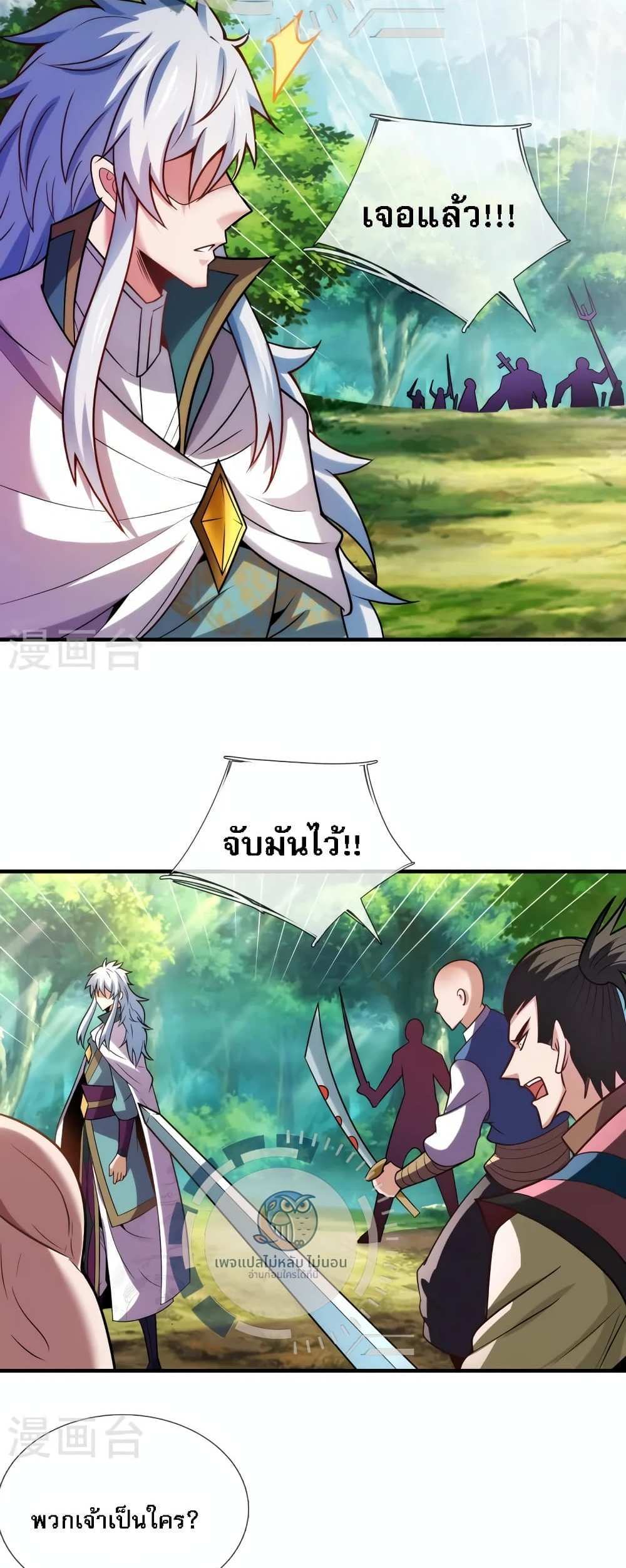 Returning to take revenge of the God Demon King แปลไทย