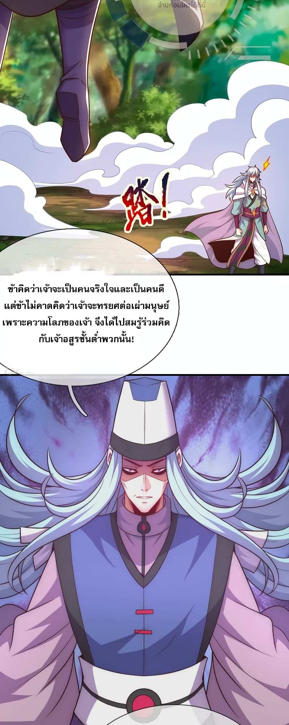 Returning to take revenge of the God Demon King แปลไทย