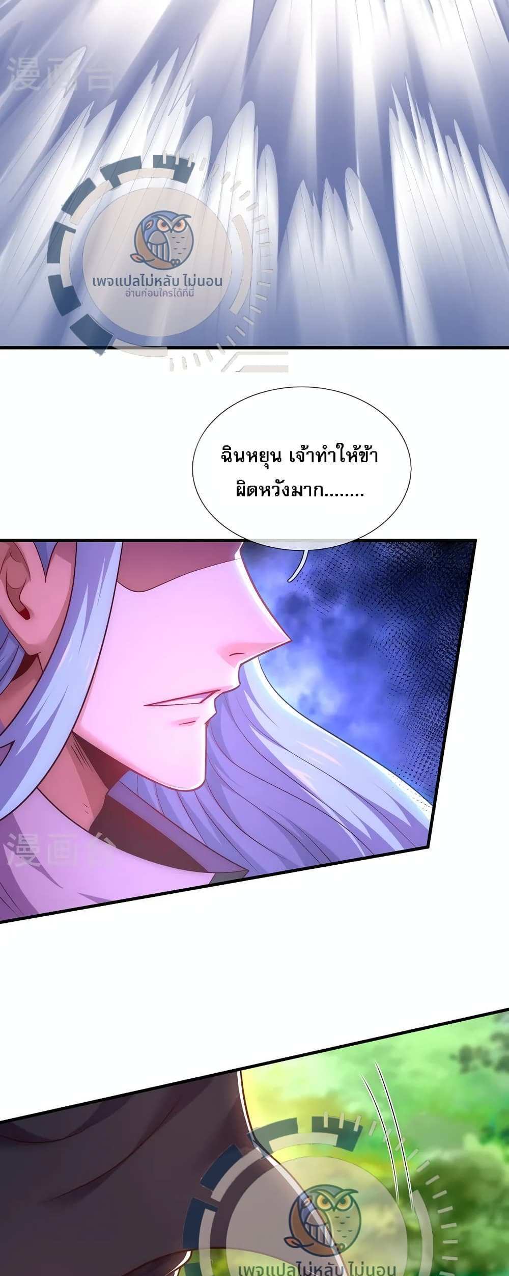 Returning to take revenge of the God Demon King แปลไทย